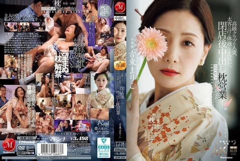 高级俱乐部的人妻，被大客人的汗水与体液浸透，闭店后的中出陪睡服务―。 古东真理子 JUR-733