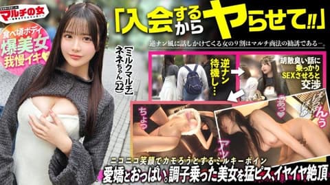 多层次传销之女：case59 300MIUM-1350