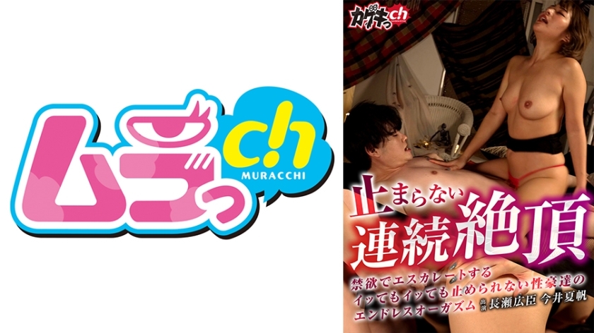 GRKG-026 持续的高潮不会停止 Hiroomi Nagase 无尽的性高潮即使随着禁欲升级也无法停止