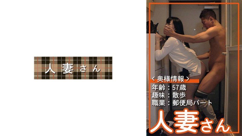 独家 《太太资讯》年龄：57岁兴趣：散步职业：邮局兼职熟女太太 纯子(57) HDSN-095