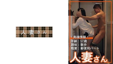独家 《太太资讯》年龄：57岁兴趣：散步职业：邮局兼职熟女太太 纯子(57) HDSN-095