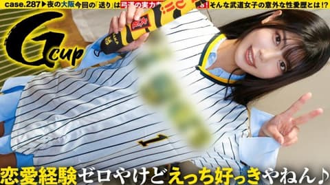 送妳回家干一砲？ case290 277DCV-299