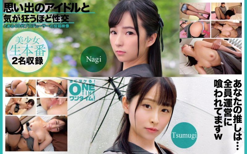 与回忆偶像疯狂般性交 Nagi、Tsumugi OTIM-637