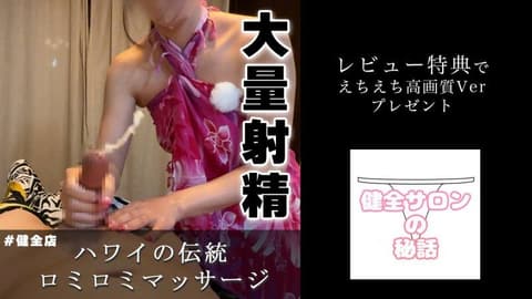 【大量射精】夏威夷的传统Lomi Lomi按摩太有效了，真的对肉棒太有效了。 FC2-PPV-4852483