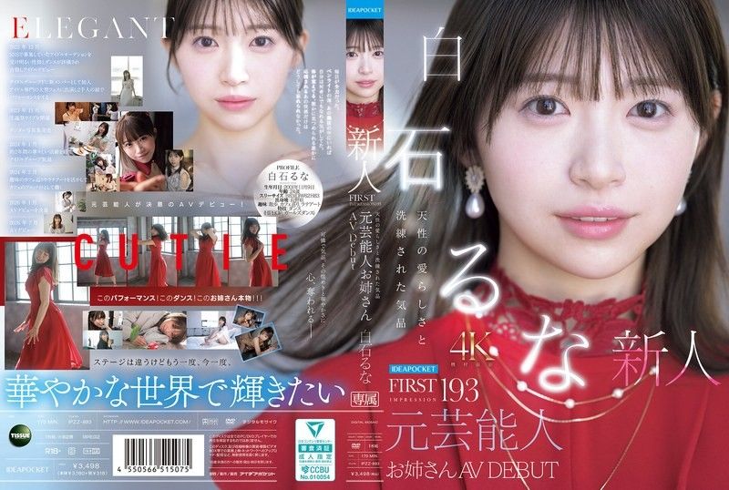 FIRST IMPRESSION 193 天生的可爱与洗练的气质 前艺人大姊姊 AV DEBUT 白石流菜 IPZZ-893