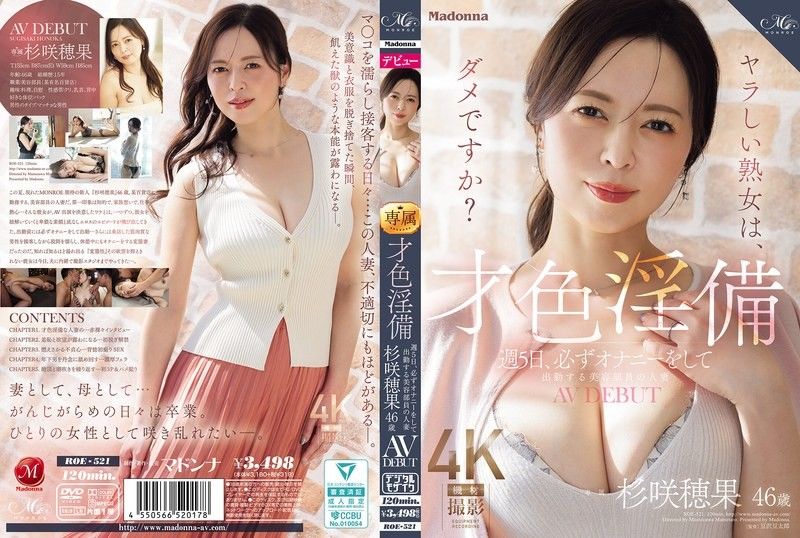 才色兼备 每周5天,必定自慰后才上班的化妆品销售员人妻 杉咲穗果 46岁 AV出道 ROE-521