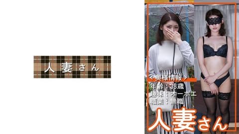 独家 年龄：38岁兴趣：双簧管职业：无业物静谨上品的太太百合香(38) HDSN-092