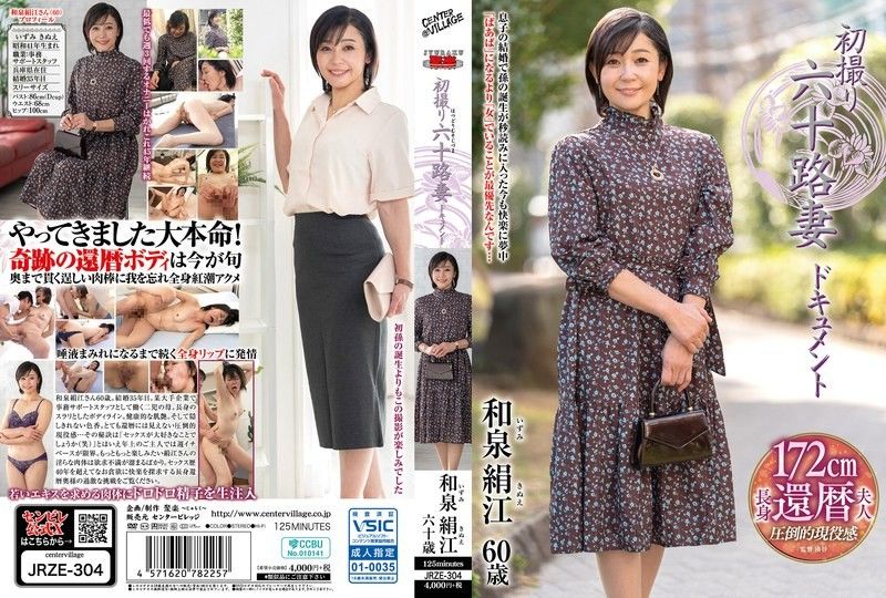 初拍六十岁人妻纪录片 和泉绢江 JRZE-304
