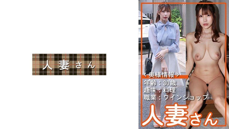 独家 《太太资讯》年龄：30岁 兴趣：烹饪 职业：葡萄酒专卖店 原外商企业担任接待小姐，是一位超级苗条美人太太 美羽(30) HDSN-094
