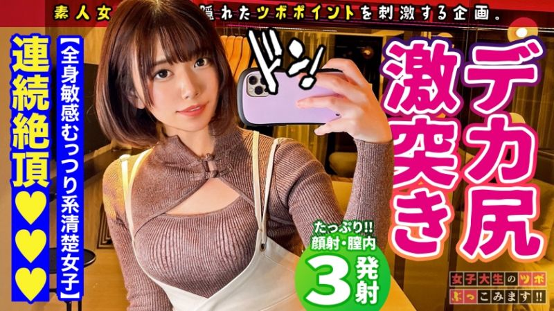 女大学生的性感带、直接搞下去！ 09 300MAAN-761