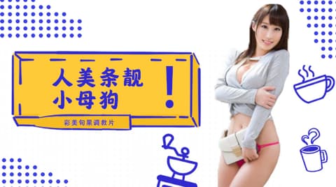 桥本有腿の史上最佳作品？新任女教师在未婚夫面前被学生….