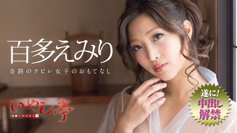 极上性服务款待治癒系老闆娘 百多惠美里 caribbeancom_072718-716
