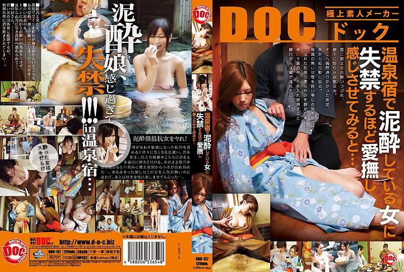 对在温泉旅馆喝得烂醉的女人进行让她爽到快失禁的爱抚的话… RDD-137