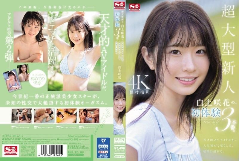 SONE-219 超大號新人白神沙花的3次初體驗。天才AV女優生平第一次享受快樂。 - 白上咲花