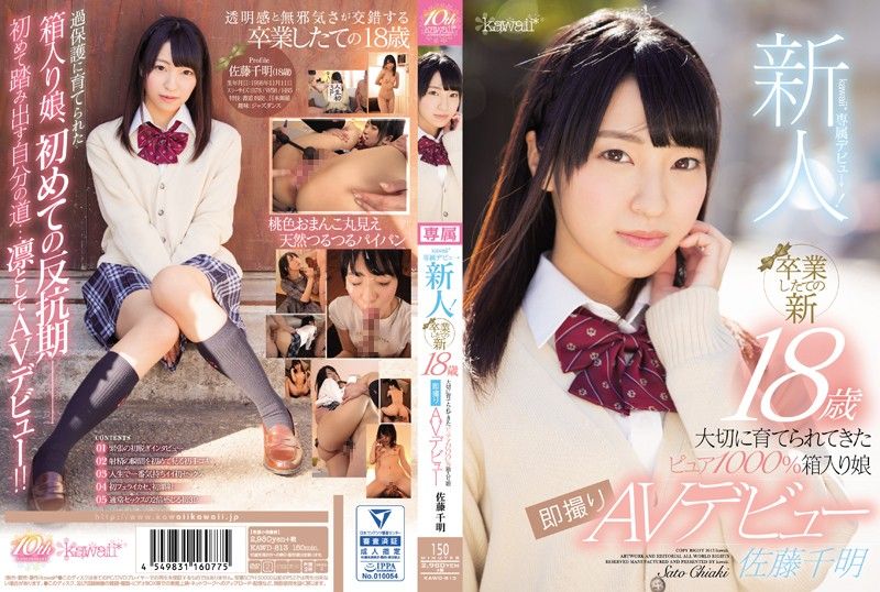 刚毕业超清纯正妹下海啦！ 佐藤千明 KAWD-813