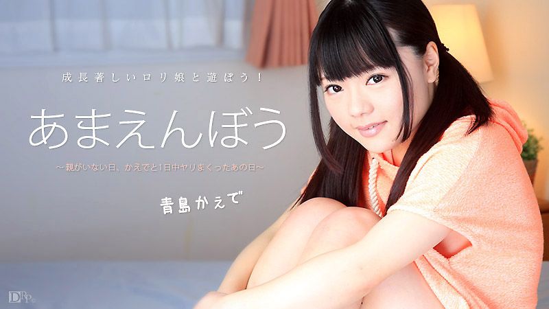 撒娇甜心 Vol.30 青岛枫 caribbeancom_011716-076