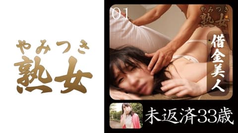 没还钱33歳 01 740YMTK-043