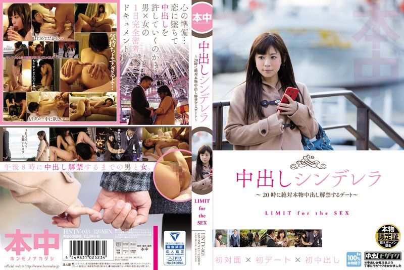 内射灰姑娘 约会到晚上8点内射解禁 HNTV-003