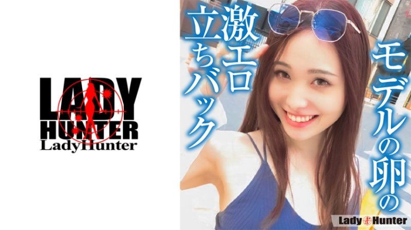 独家 成功搭讪一位想当模特儿的美女！纤细但肉感适中的超性感身材！只要用玩具碰触就会痉挛不已！虽然说从来没有高潮过，但用大鸡巴连续爆发终于初次高潮！站立后入姿势太淫荡了，注意哦！ LADY-529