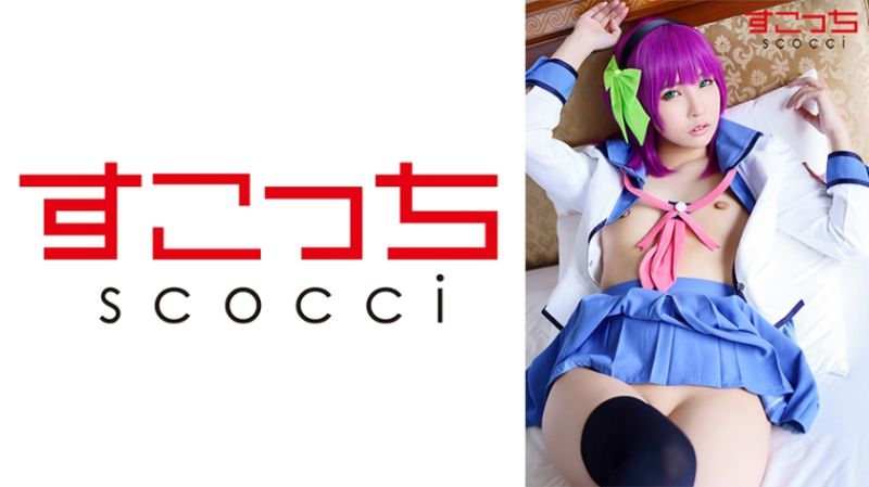 【中出】严选角色扮演美少女怀下我小孩！【百合】 枢木葵 362SCOH-094