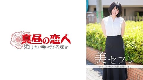 午间的恋人 琴子 MAKO-0025