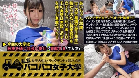 私立啪啪啪女子大学 搭讪女大生上车来干砲 061 MIUM-290