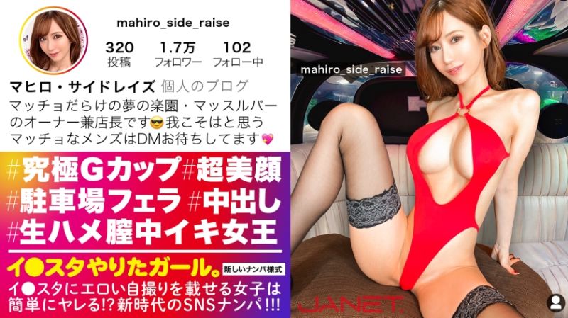 IG豪放女 真弥 390JNT-042