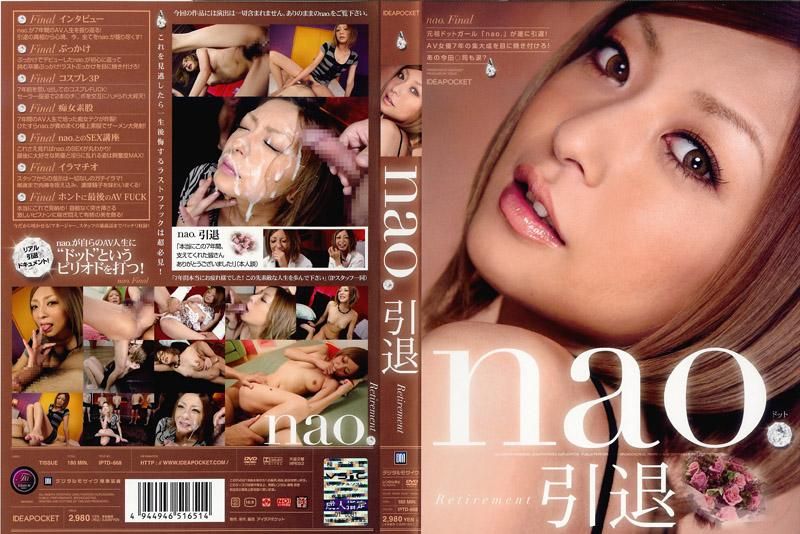 nao.退出AV圈 IPTD-668