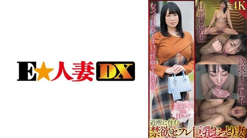 299EWDX-507 美沙(50) 299EWDX-507