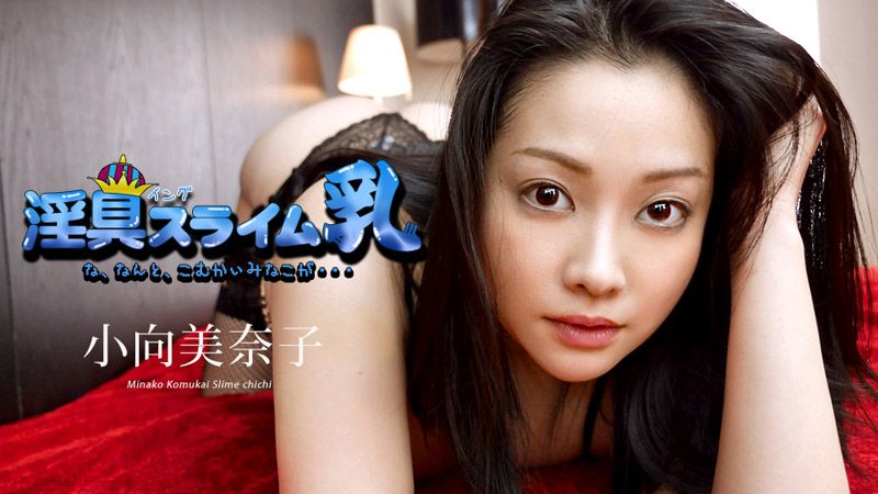 淫具巨乳 〜这是最后演出了〜 小向美奈子 caribbeancom040519-890