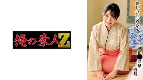 皆月 230OREMO-297