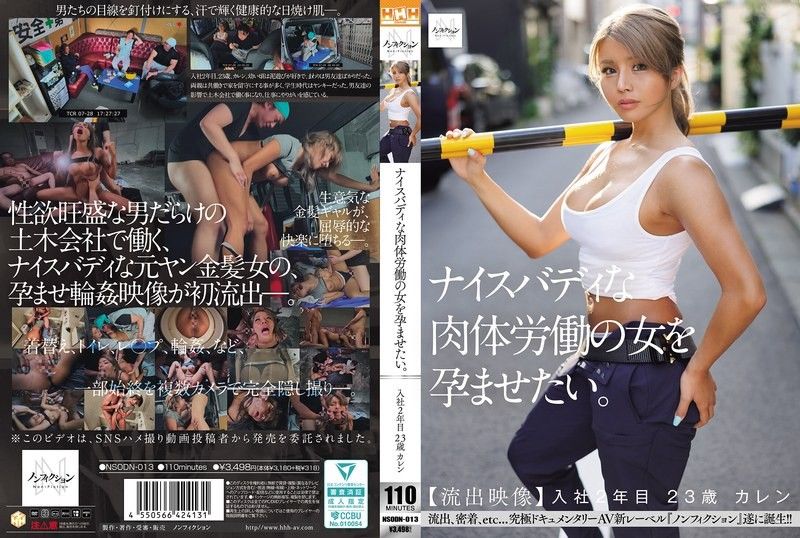 想让一位身材火辣的劳工女性怀孕。【流出影片】入职第二年 23岁 花恋 NSODN-013