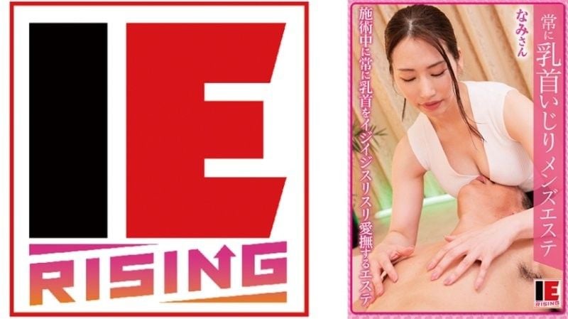 狂玩奶头男用按摩店 黑木奈美 IENFA-37203