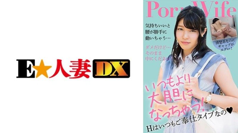 清楚系超下流巨乳人妻是奉仕型超M妹子 299EWDX-512