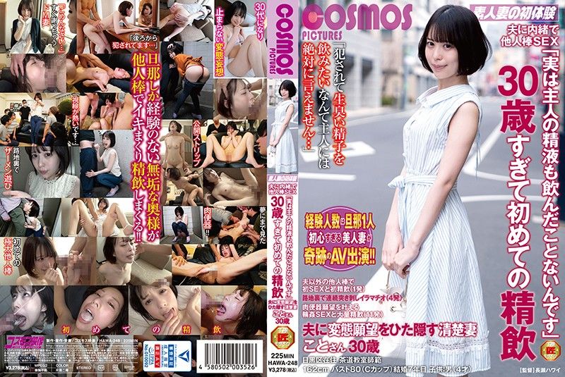 隐瞒老公与他人做爱 30歳巨乳妻的第一次吞精 小琴30歳 HAWA-248