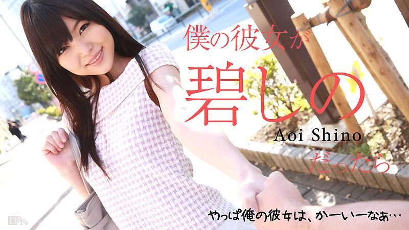 如果我女友是碧诗乃 caribbeancom_100215-987