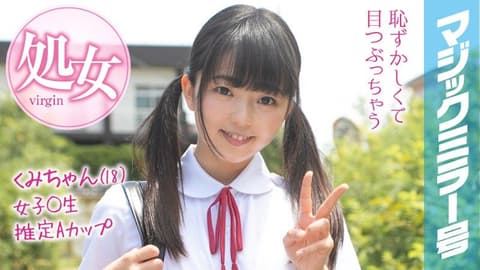 魔镜号 暑假到了！乡间制服学生妹初次玩具高潮！ 久美 MMGH-093
