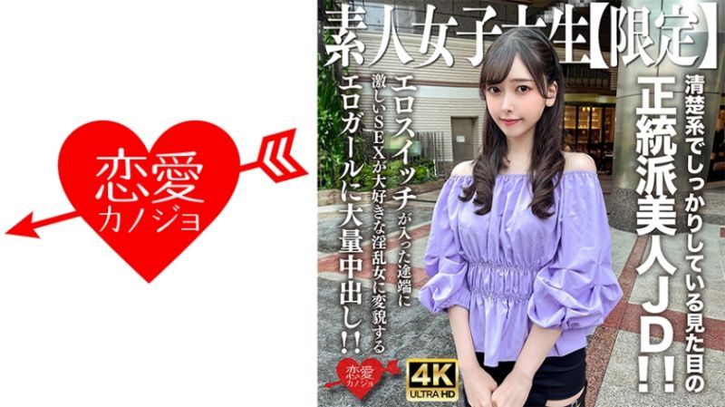 恋爱女友 美玲 546EROFV-256