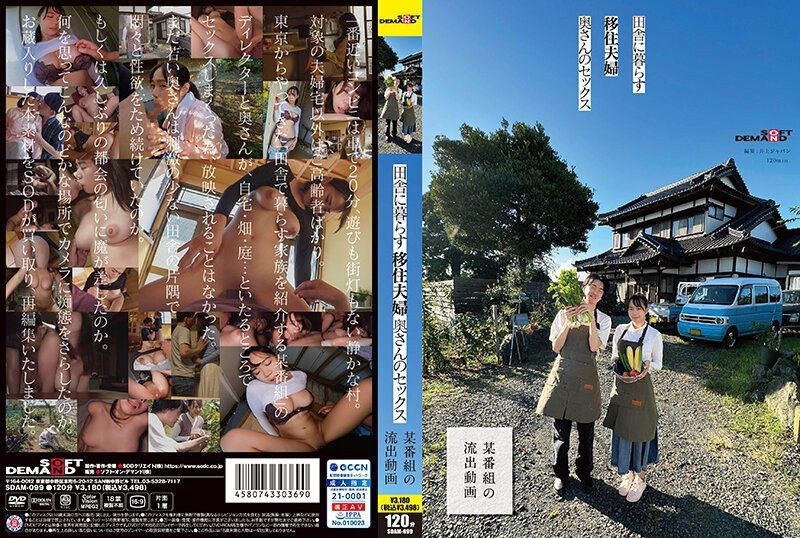 住在乡下的移住夫妇、太太的性爱 【某节目的流出影片】 SDAM-099