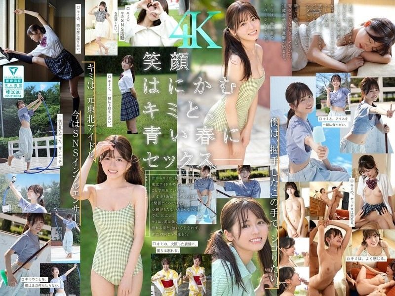 梦、青春、性爱。新人NO.1STYLE 想要爆红的偶像网红 樱乃莉乃 AV出道 SONE-662