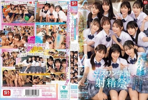 S1 20周年纪念 AV业界史上留名的最强组合作品 以脸蛋智商No.1的女学生们任人抽插满足来场者的S1学园射精祭 SONE-562