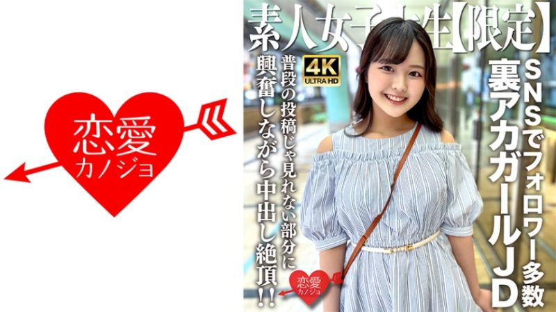恋爱女友 梨花 546EROFV-245
