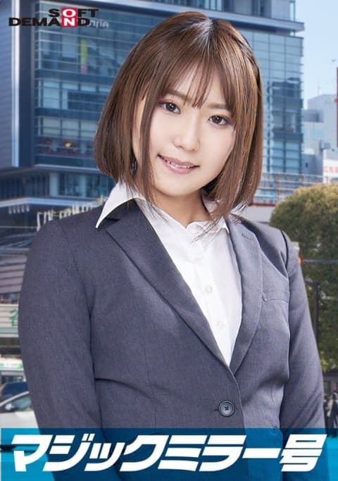 就职于顶尖公司的精英白领【真奈美】,在「内衣厂商监察调查」的标题下,一边坐立不安地摆弄着裸露的胸部,一边接受魔镜问题的採访。想像！她敏感美丽的乳房被按摩,她以强烈的活塞射精！ SDMM-11204