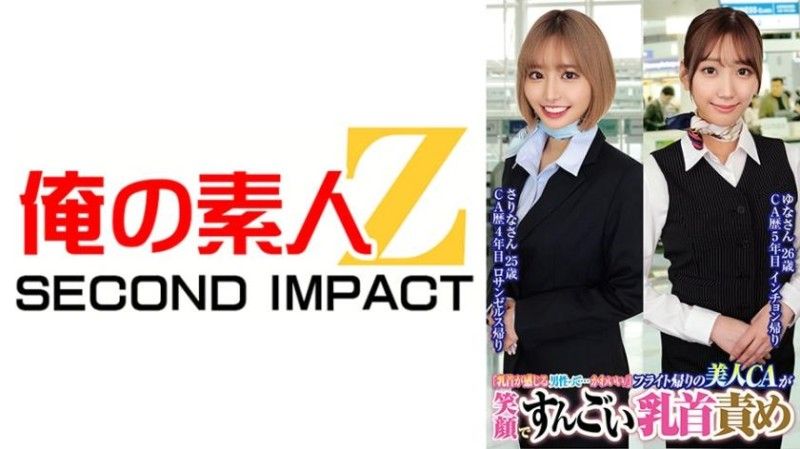 「乳头有感觉的男性…真是可爱」飞行返国的美人空姐以笑脸玩弄乳头！？ 萨里娜,25岁,尤娜,26岁 765ORECS-232
