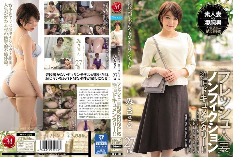 欠人视姦模特儿人妻绝顶档案 美纪 JUY-436