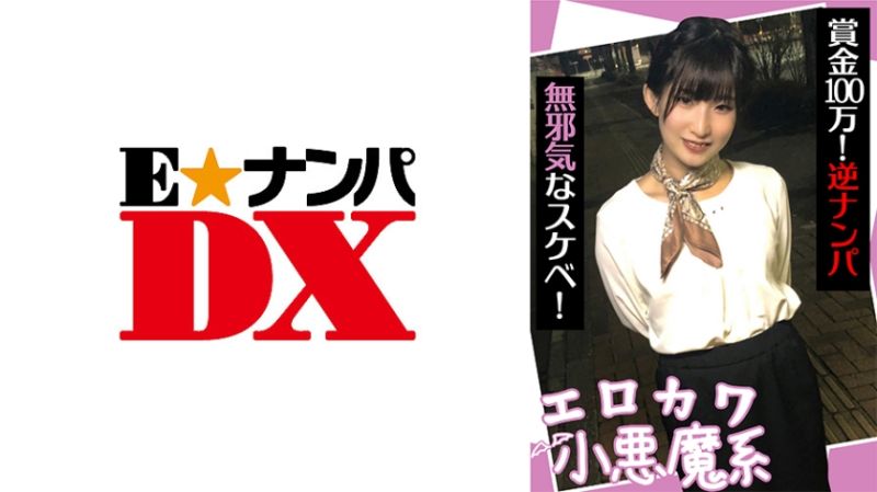 素人女子逆搭讪挑战 奈奈 ENDX-440