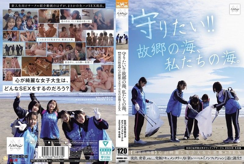 想要守护！！故乡的海、我们的海。 秋田福祉学院大学义工社团 2024年 冬季合宿 【首次流出影像】心灵纯洁的女大学生的赤裸裸性爱 NSODN-001