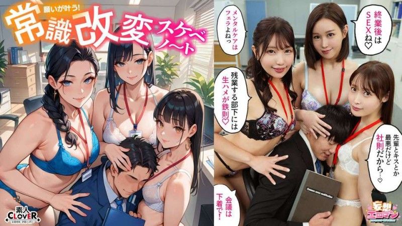【改变常识,为所欲为！ ？ 】① 霸道老闆早上口交加班后内射是常识！ ？ ②高傲后备用点让人尴尬的销售手段,是常识啊！ ？惩罚性行为！ ！ 3）傲慢的同事把假阳具放在他的座位上,在他射精后进行性爱是常识！ ？ [妄想色情漫画#natural Mizuki & Satomi Mioka & Honoka Ashina] STCVS-023