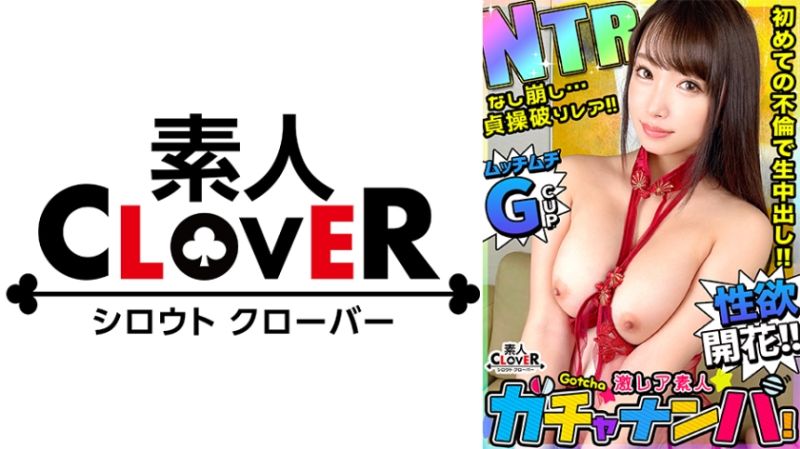 激稀有素人转蛋搭讪！ 玲奈(人妻) 529STCV-443