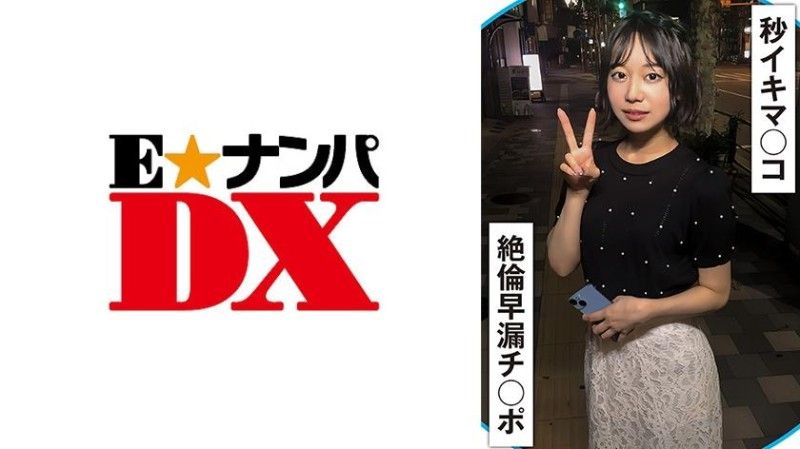每20秒一次早洩的阴部和早洩的肉棒！ 285ENDX-510